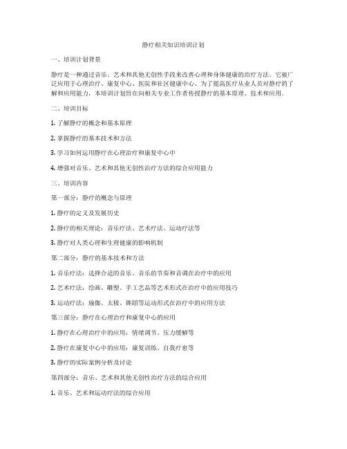 静疗相关知识培训计划