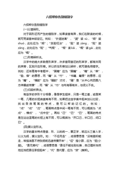 六招帮你告别错别字
