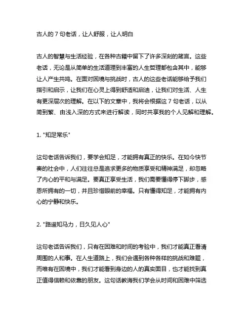 古人的7句老话,让人舒服,让人明白