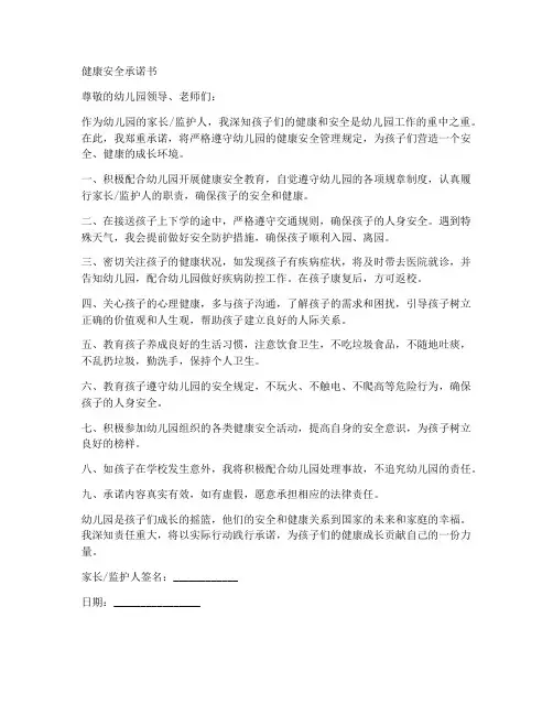 健康安全承诺书幼儿园
