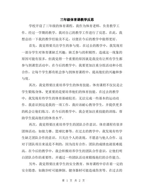 三年级体育课教学反思