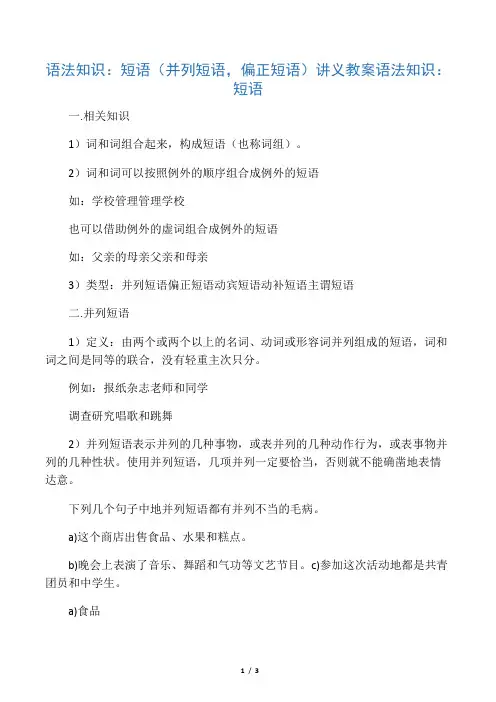 (部编)初中语文人教2011课标版七年级下册语法知识：短语(并列短语、偏正短语)