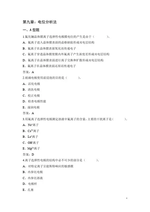 电位分析法练习题