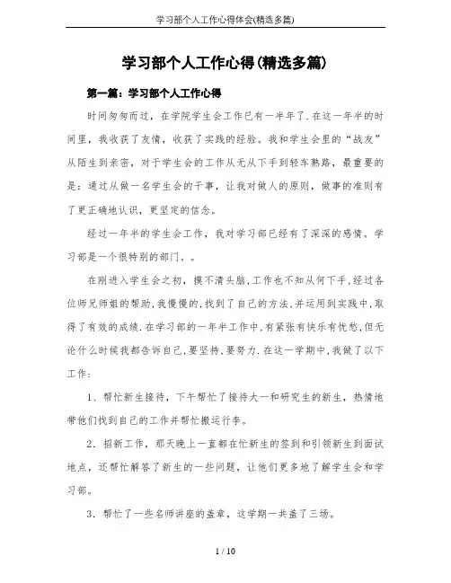 学习部个人工作心得体会(精选多篇)