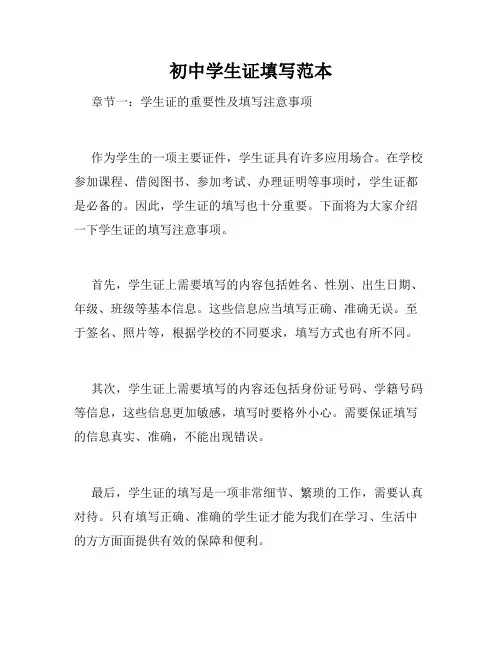 初中学生证填写范本
