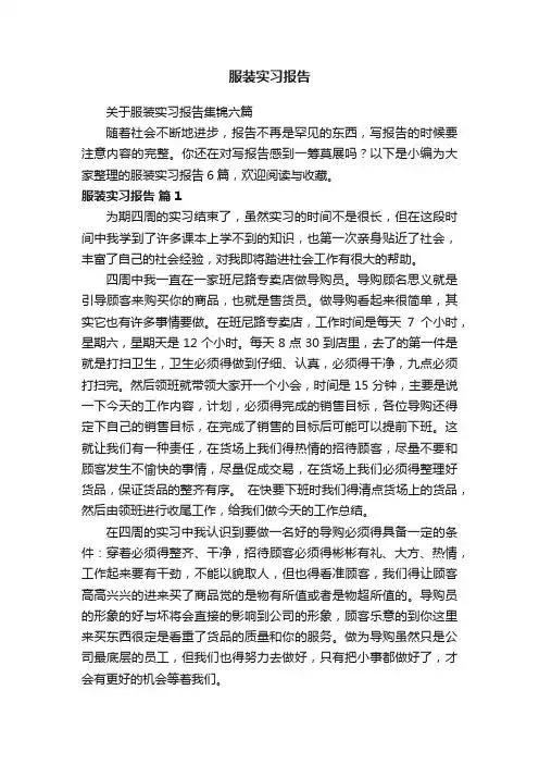 服装实习报告