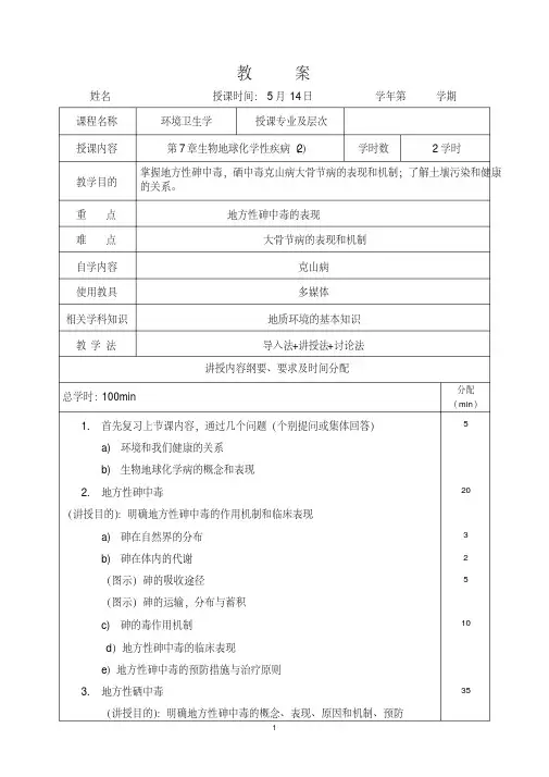 17生物地球化学性疾病(2)(1)