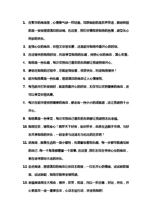 开心购物文案