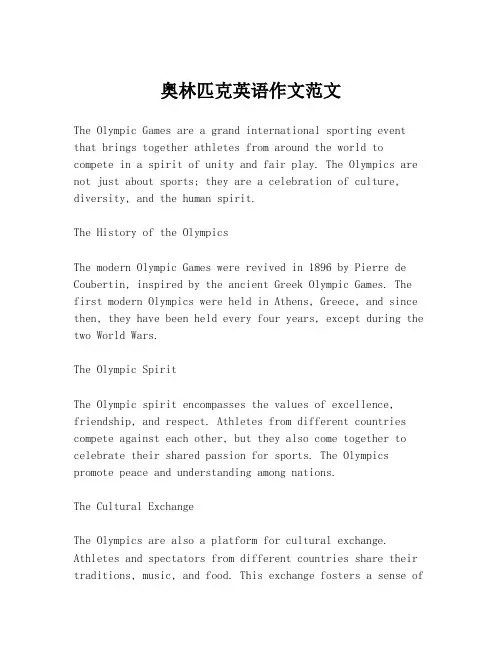 奥林匹克英语作文范文