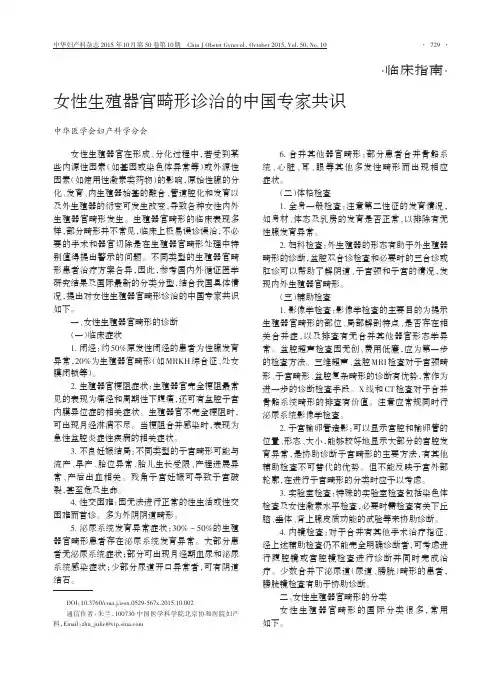 女性生殖器官畸形诊治的中国专家共识(2015)