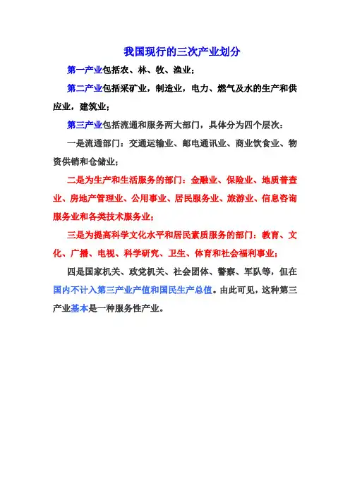 我国现行的三次产业划分