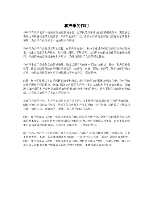 和声学的作用