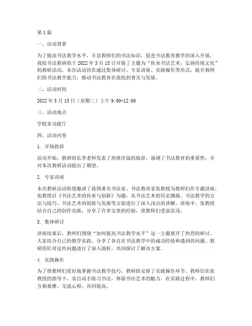 书法教研组活动记录(3篇)