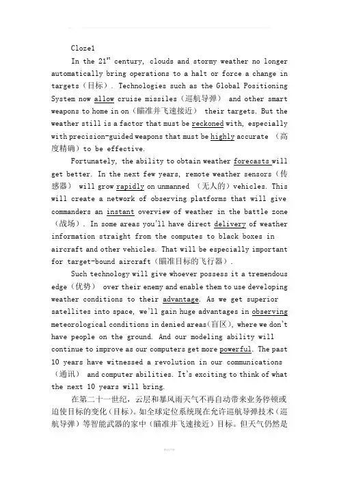 全新版大学英语4课后练习clozeB(十五选十)及翻译题