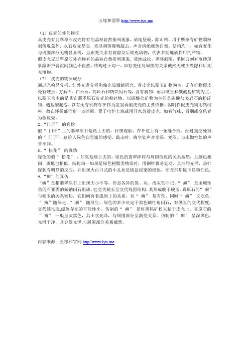 翡翠原石皮壳真伪四要点