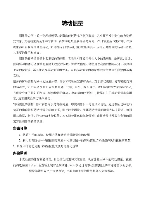 转动惯量_精品文档