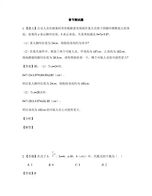 初中数学青岛版七年级上册第5章 代数式与函数的初步认识5.2代数式-章节测试习题(6)