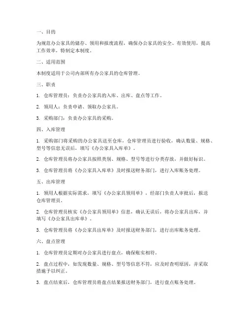 办公家具仓库管理制度流程