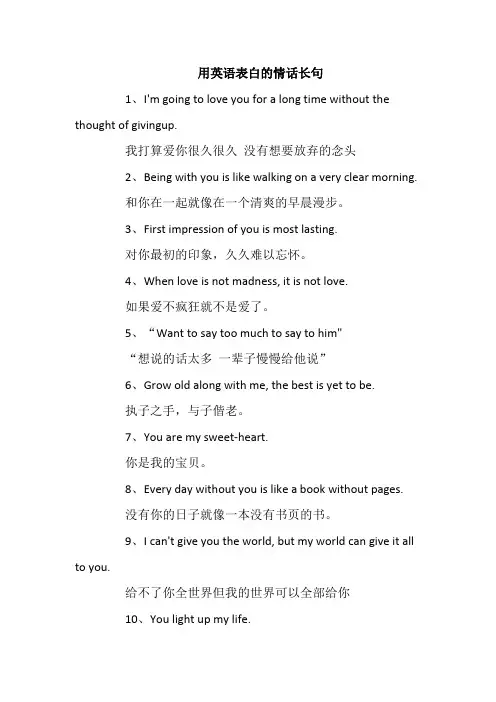 用英语表白的情话长句