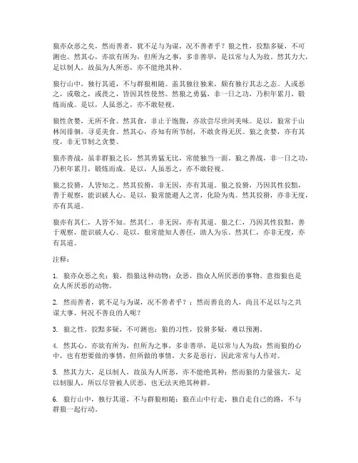 狼文言文注释翻译原文