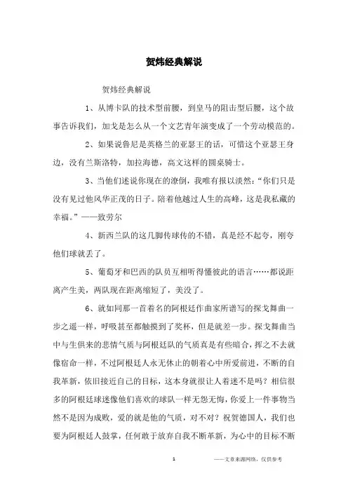 贺炜经典解说_经典语录
