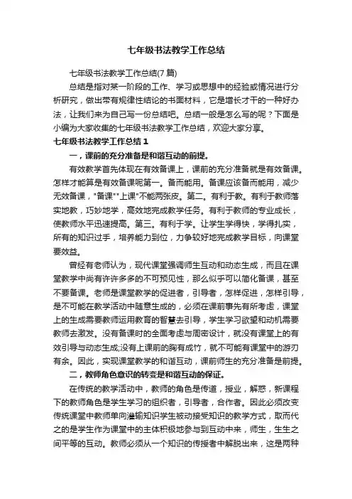 七年级书法教学工作总结