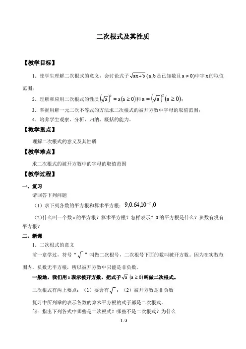 二次根式及其性质 优秀教案