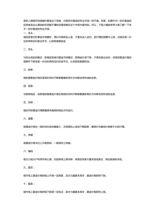 炒黄金时常见的术语有哪些？