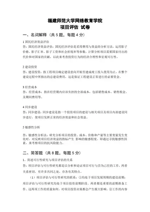 项目评估答案