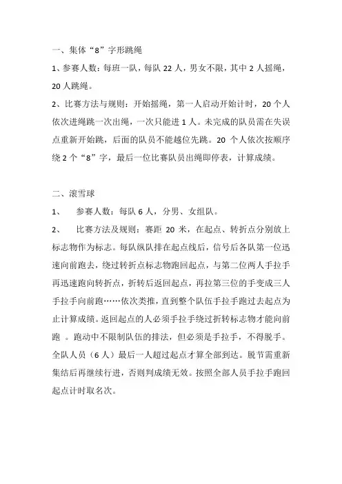 8字跳绳及滚雪球比赛规则文(2)