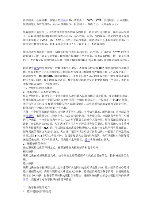 视频矩阵的基本功能和要求