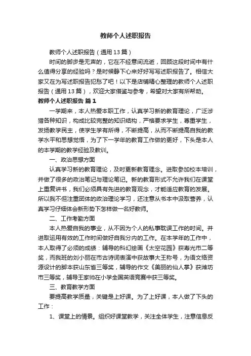 教师个人述职报告