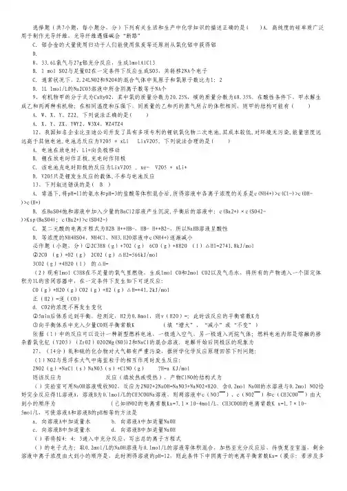 四川省某重点中学2016届高三上学期第一次月考 化学 Word版含答案.pdf