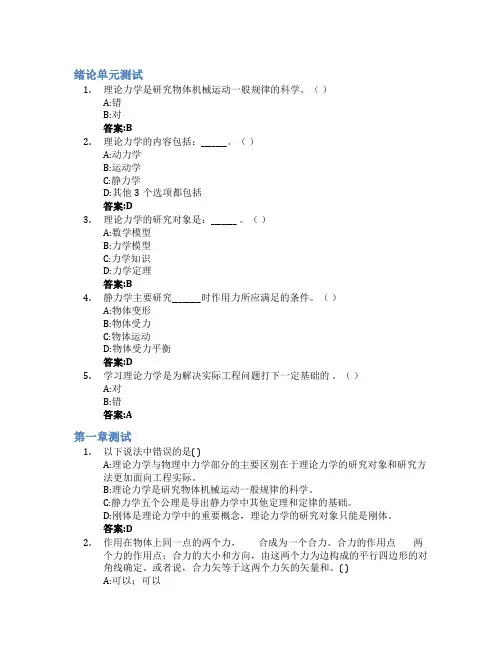 理论力学智慧树知到答案章节测试2023年商丘工学院