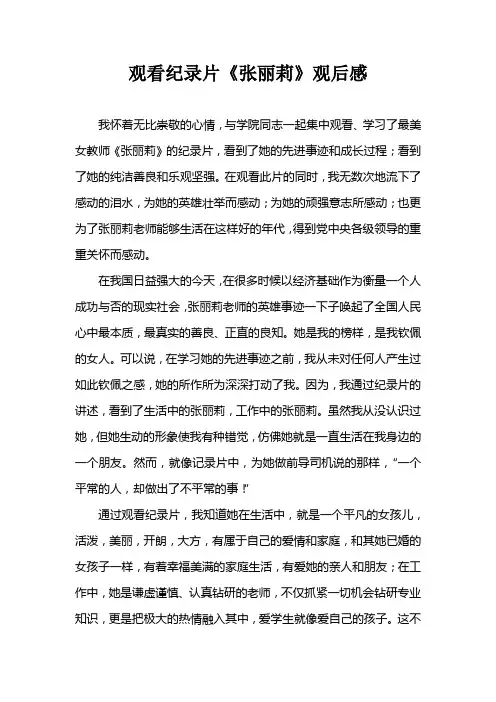 纪录片《张丽莉》观后感