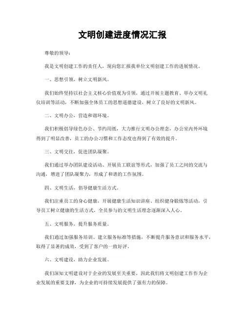 文明创建进度情况汇报