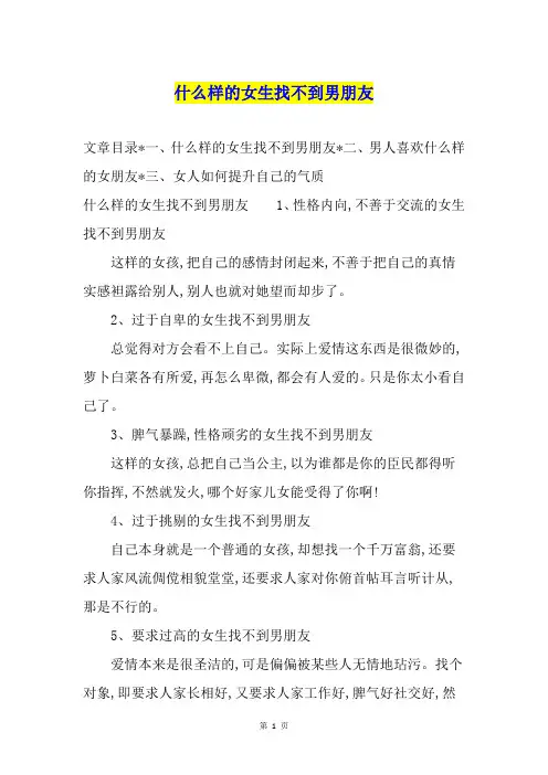 什么样的女生找不到男朋友