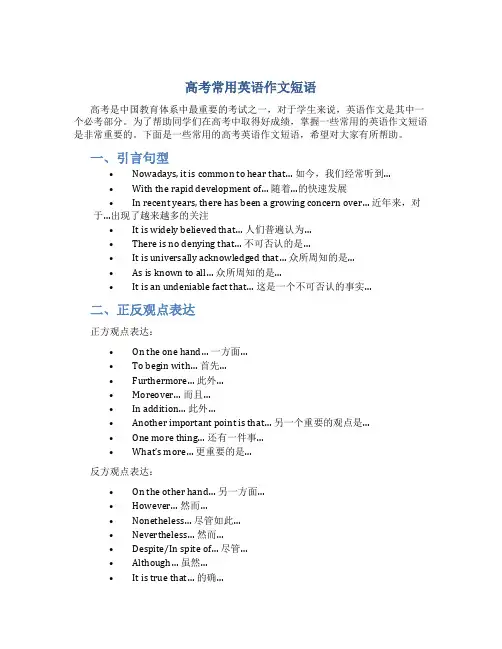 高考常用英语作文短语