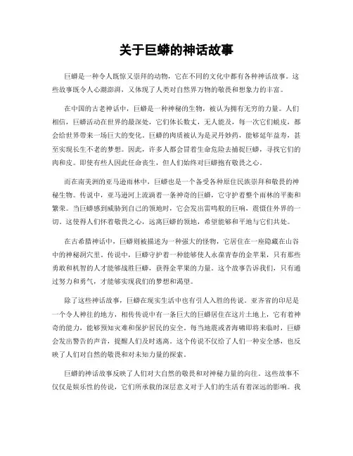 关于巨蟒的神话故事