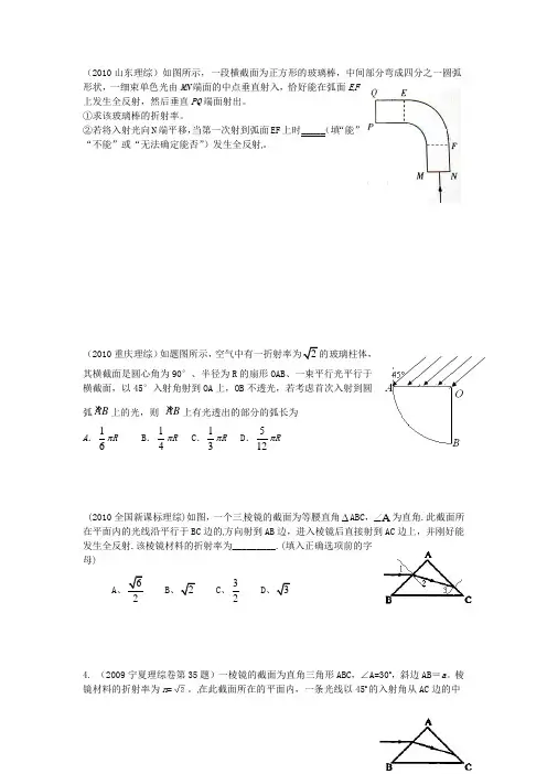 高考物理光的折射、反射、全反射