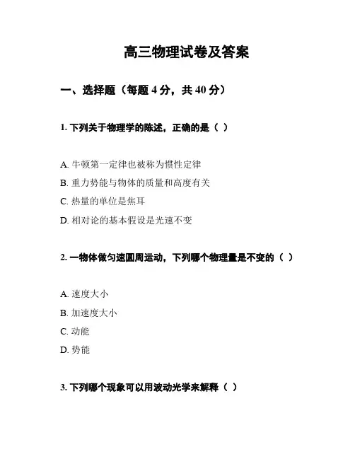 高三物理试卷及答案