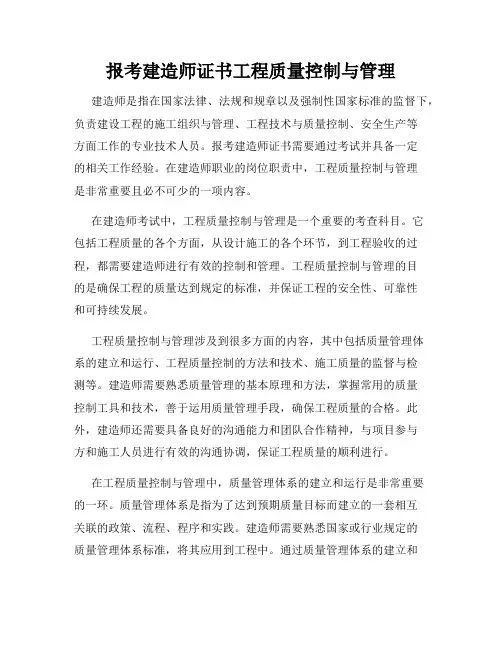 报考建造师证书工程质量控制与管理