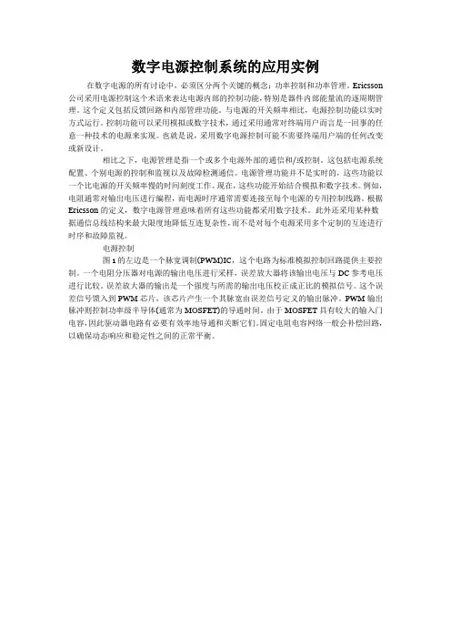 数字电源控制系统的应用实例