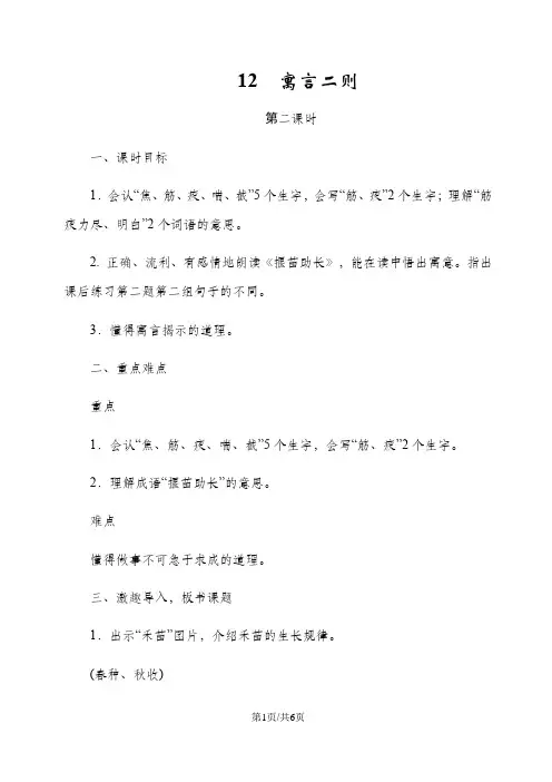 二年级下册语文教案12寓言二则