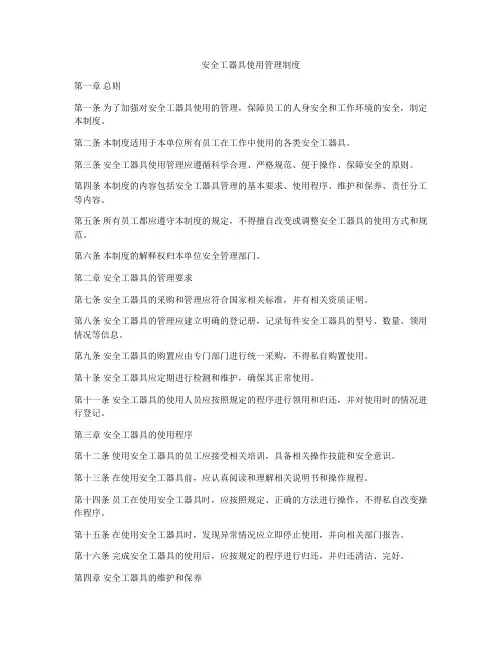 安全工器具使用管理制度
