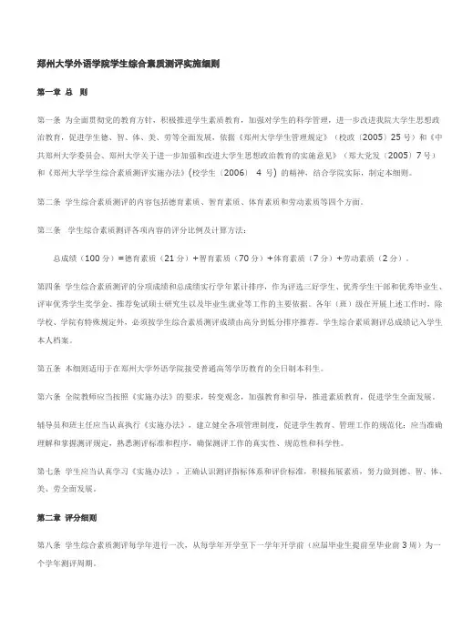 综合素质测评细则