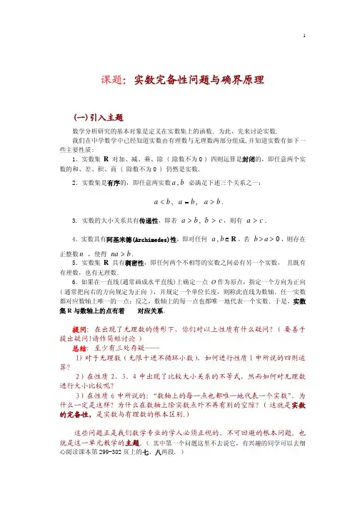 实数完备性