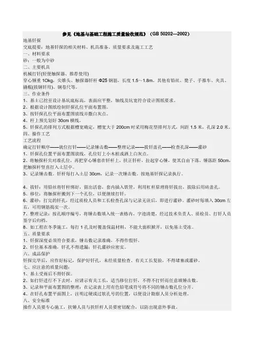 钎探规范