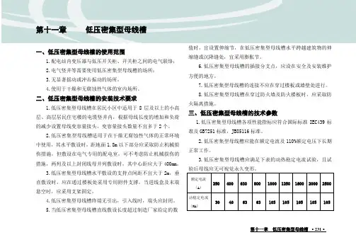 第十一章 封闭母线