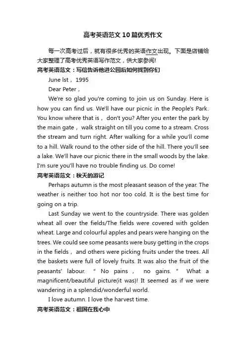 高考英语范文10篇优秀作文
